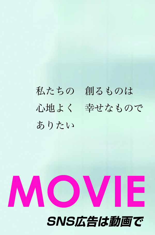 SNS広告を動画で